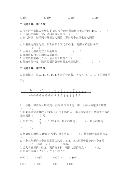 人教版六年级数学小升初试卷【名校卷】.docx