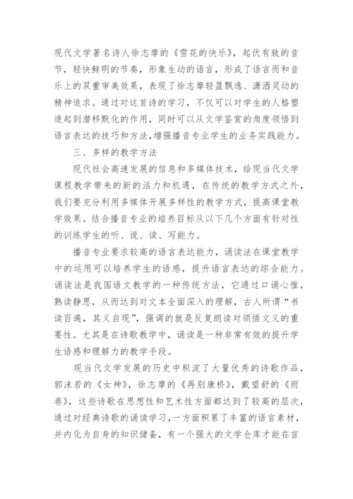浅析应用型专业的现当代文学作品选教学论文.docx