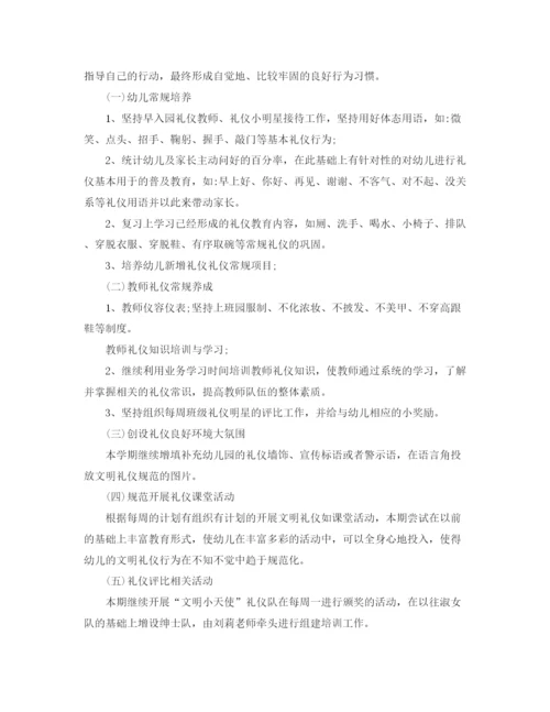 精编之幼儿园礼仪教育计划范文.docx