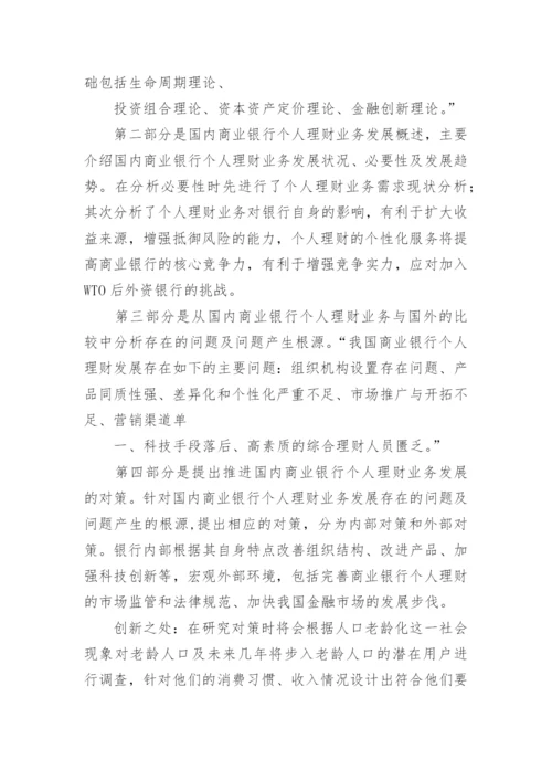 论文的开题报告编辑精选.docx