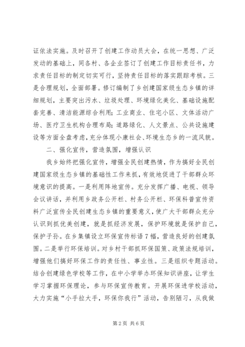 全乡创建全国生态乡镇工作总结.docx