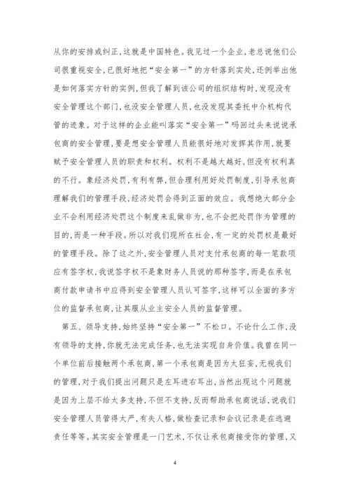 承包商安全管理制度容(15篇).docx