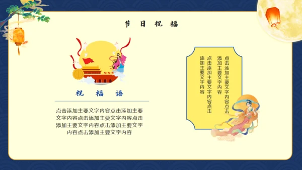 国庆节中秋节迎国庆庆中秋双节通用PPT模板