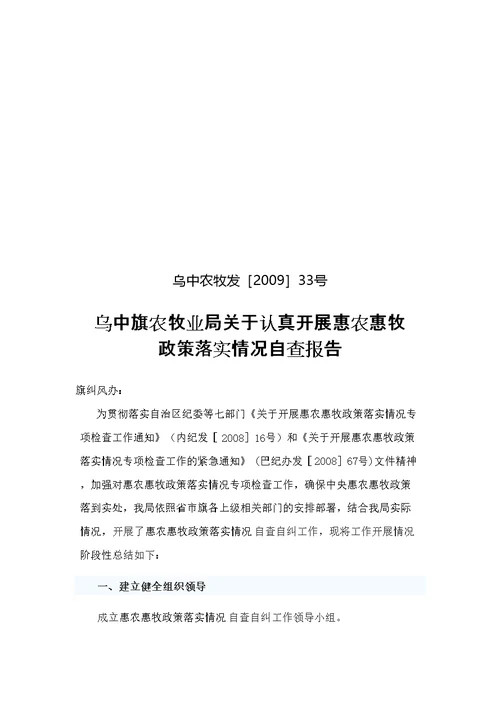 自纠和专项治理工作阶段性总结汇报抄报财政局落实