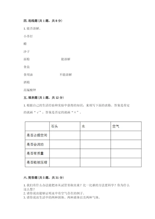 教科版小学三年级上册科学期末测试卷（网校专用）.docx