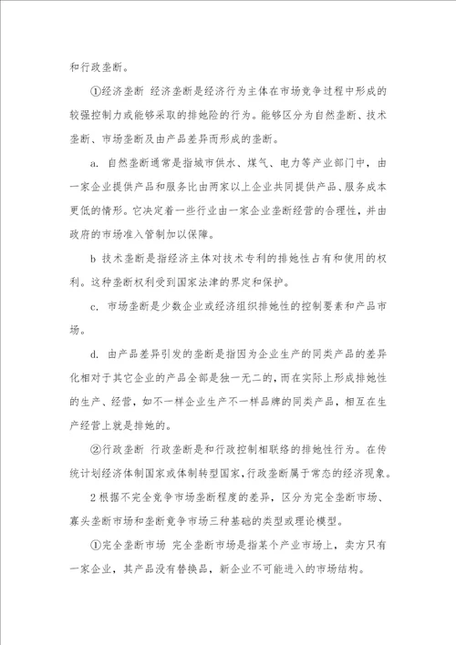 2021年南京师范大学商学院824当代经济学之政治经济学考研导师圈定必考题汇编及答案