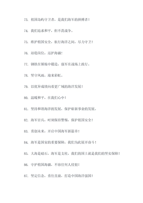 中国海军跟海的口号