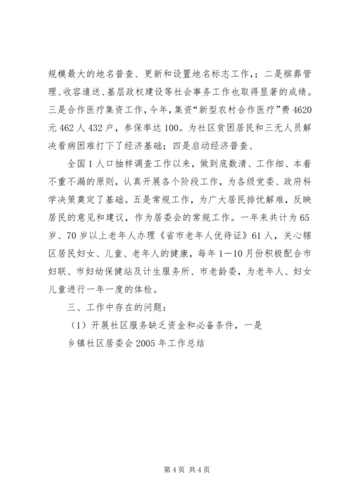 乡镇居委会某年工作总结和某年工作思路.docx