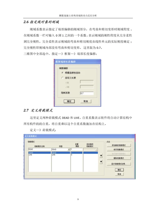 结构软件SAP2000学习实例.docx