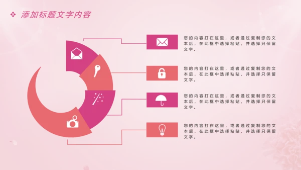 唯美粉红关爱女性健康关爱PPT模板