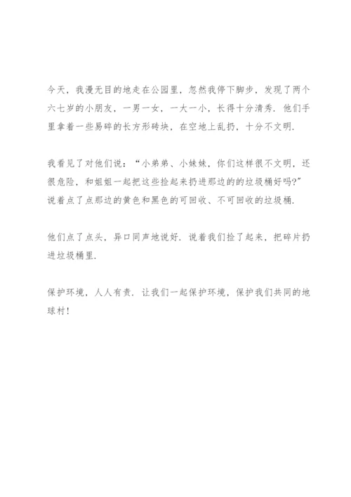 保护环境国旗下讲话稿范文.docx