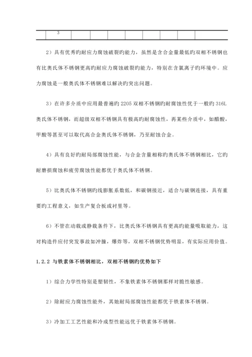 不锈钢的焊接标准工艺性及焊接标准工艺专题研究.docx