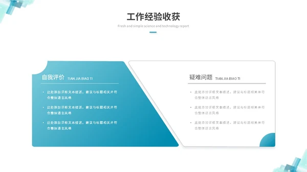 简约科技风IT述职报告工作总结ppt模板