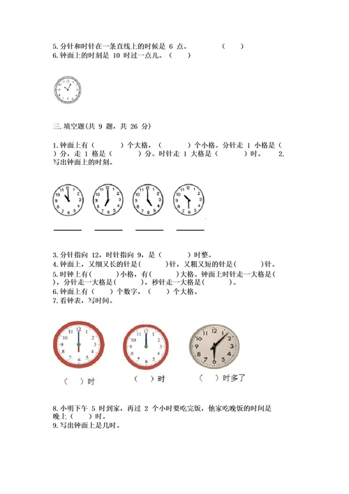 北师大版一年级上册数学第八单元认识钟表测试卷及参考答案(完整