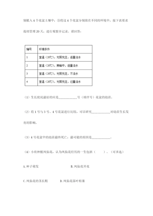 教科版四年级下册科学第一单元《植物的生长变化》测试卷精品【b卷】.docx