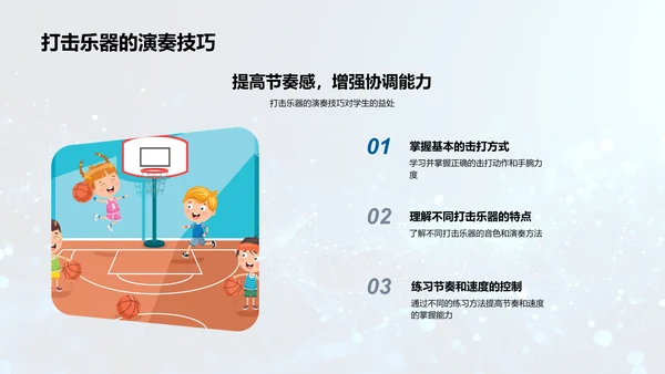 乐器演奏学习指导PPT模板