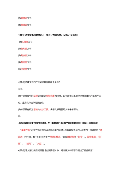 2023年自考法律文书写作学习笔记.docx