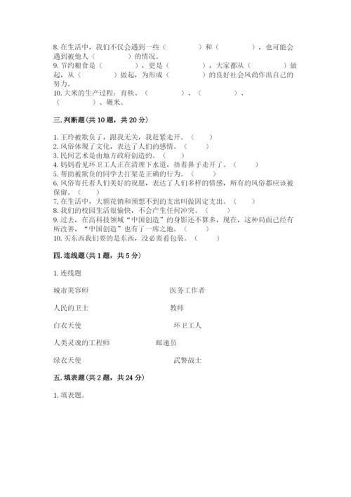 部编版四年级下册道德与法治期末测试卷附完整答案（必刷）.docx