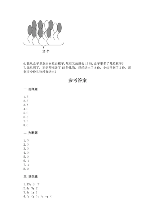 人教版一年级下册数学期中测试卷精品带答案.docx