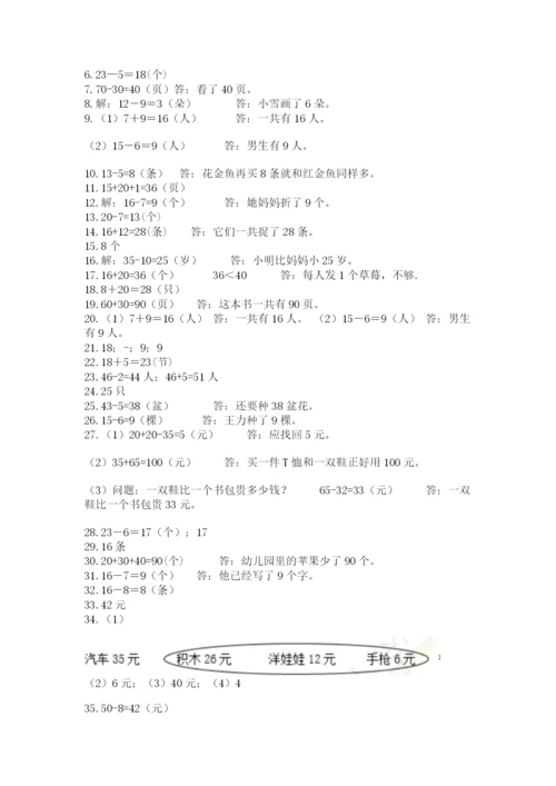 一年级下册数学解决问题60道含答案（a卷）.docx