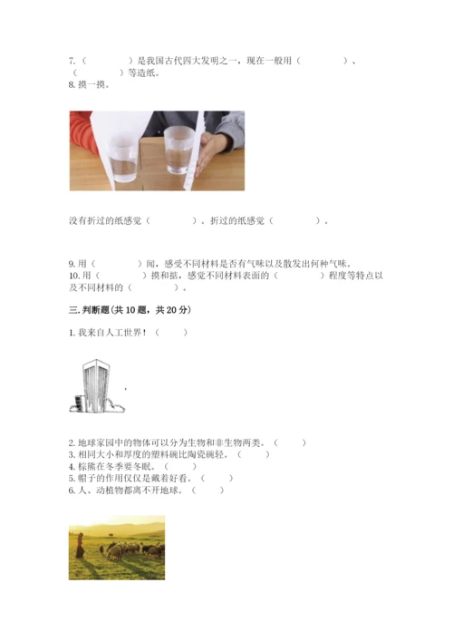教科版二年级上册科学期末测试卷带答案下载.docx