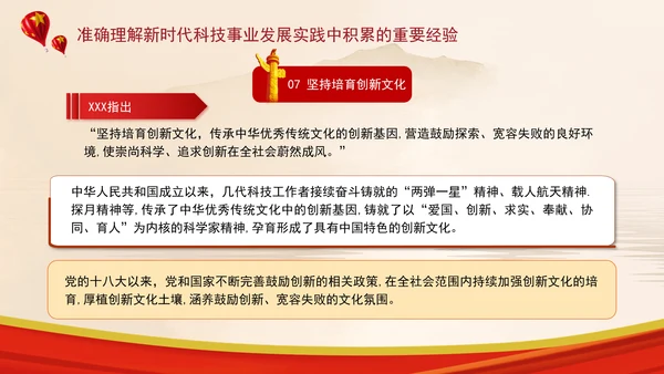 加快建设科技强国实现高水平科技自立自强专题党课ppt