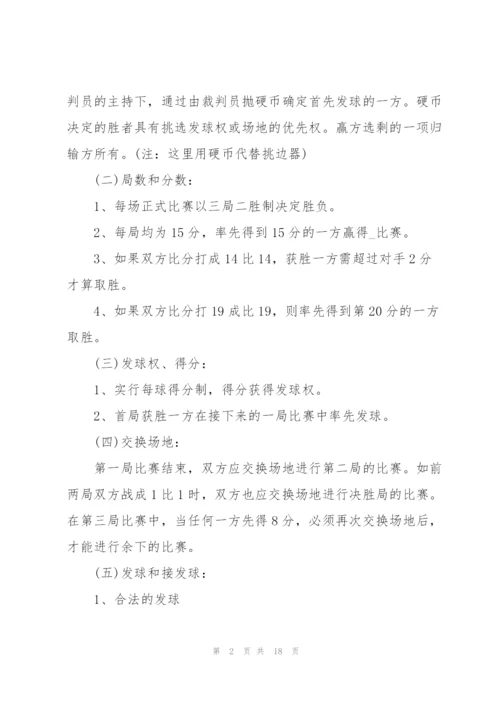 组织羽毛球比赛的策划方案.docx