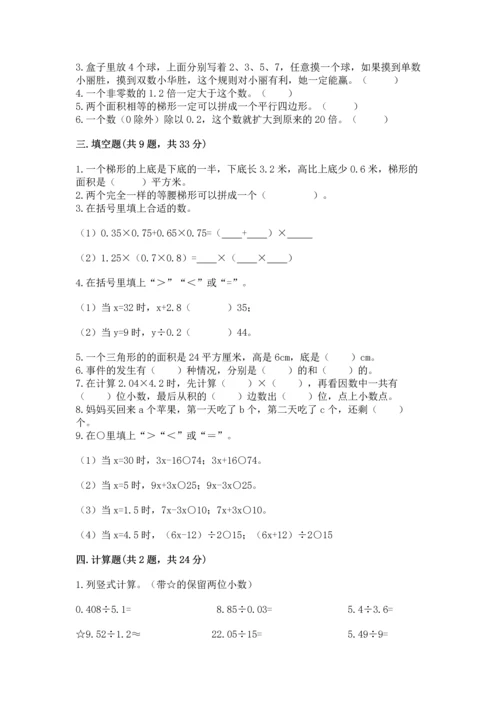 人教版五年级上册数学期末测试卷及完整答案（夺冠）.docx