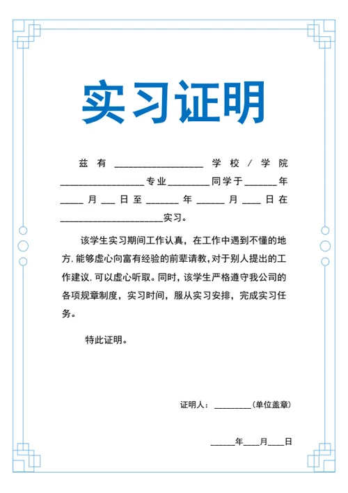 实习证明