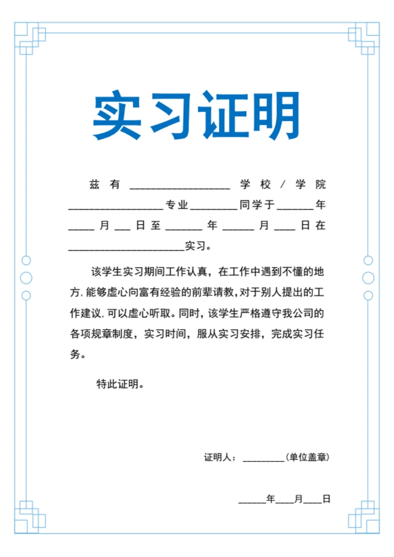 实习证明