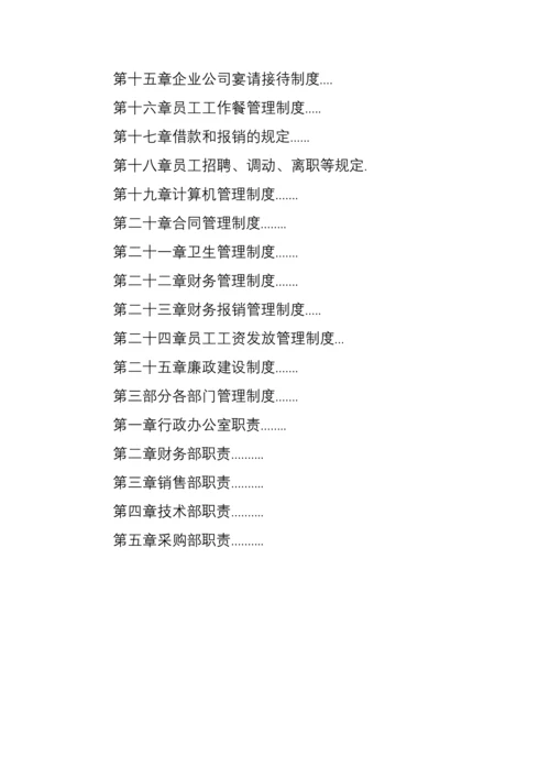 公司管理制度大全(DOC68页).docx