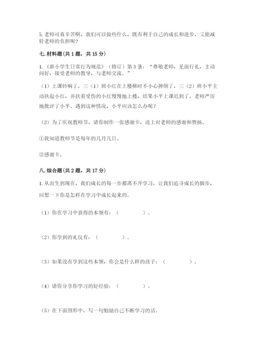 部编版三年级上册道德与法治期中测试卷及完整答案【名师系列】.docx