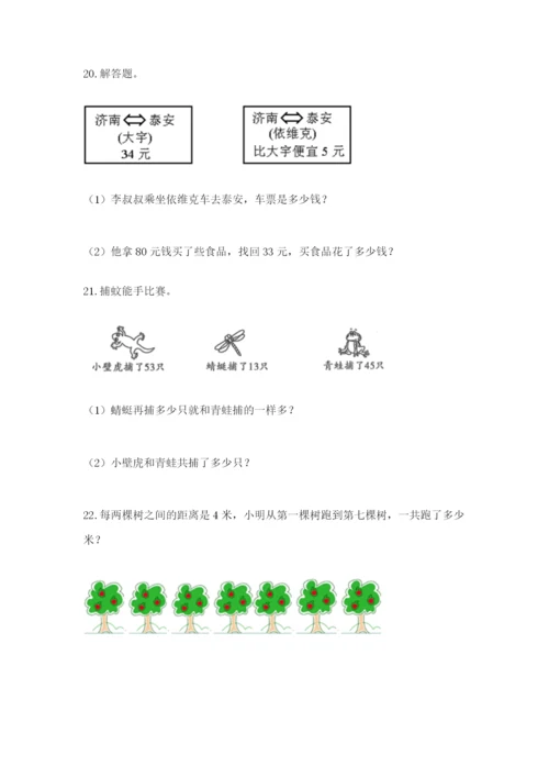 小学二年级数学应用题大全【预热题】.docx