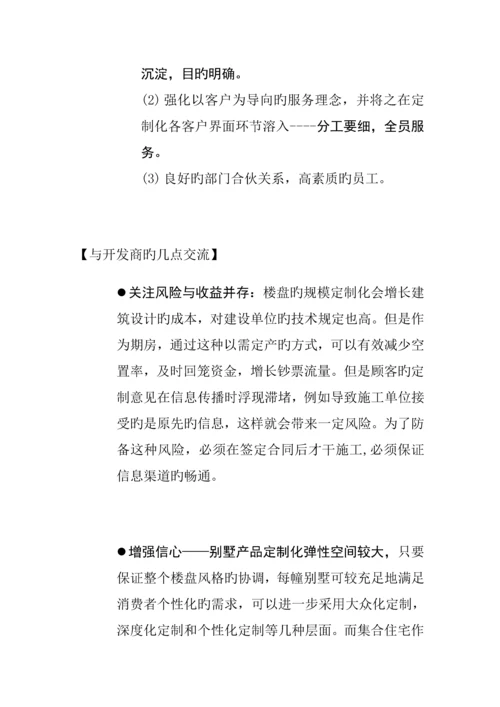 山庄定制化开发专题方案.docx