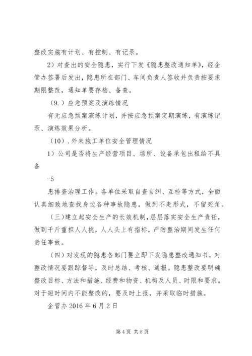 颍上五中“安全生产五大攻坚行动”实施方案 (2).docx