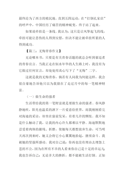 800字作文-10.docx