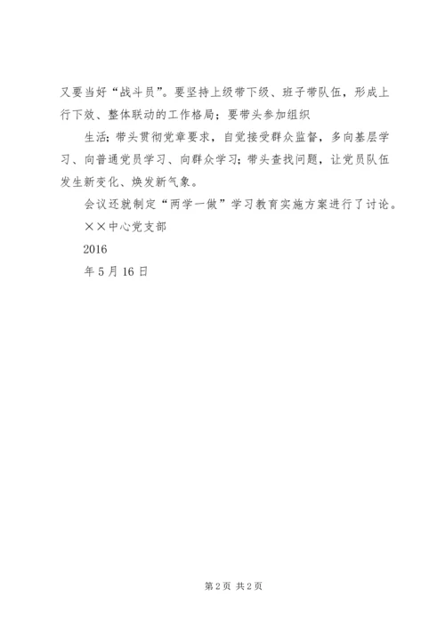 某某中心党支部关于“两学一做”学习教育动员部署的情况报告.docx