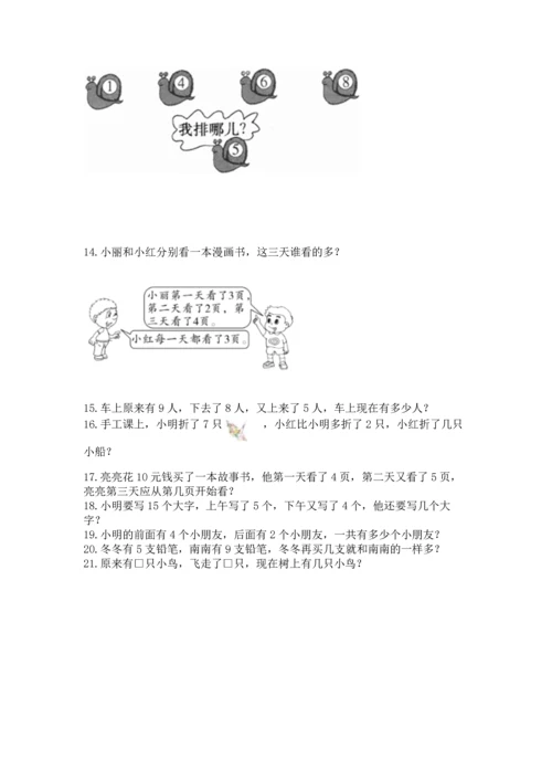 一年级上册数学解决问题50道附完整答案【全优】.docx