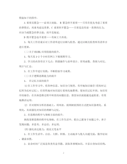 精编之年个人能力提升计划书.docx