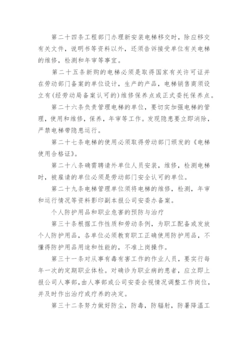 公司安全生产管理制度_5.docx