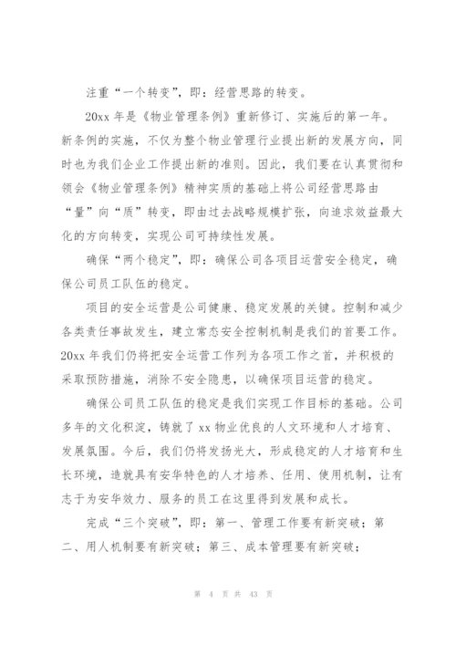 物业管理个人工作计划.docx