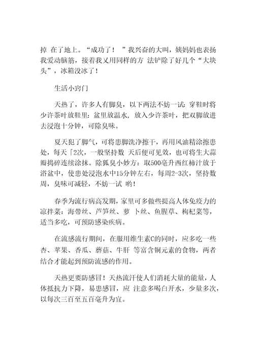 生活的巧方法写作文