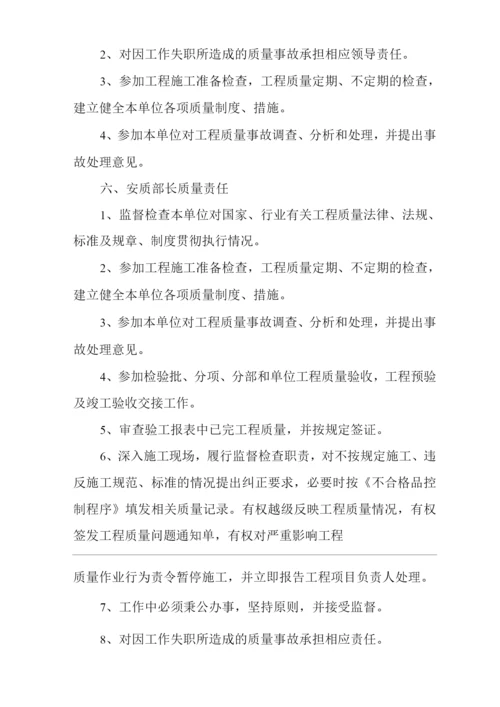 单位公司企业质量责任制度.docx