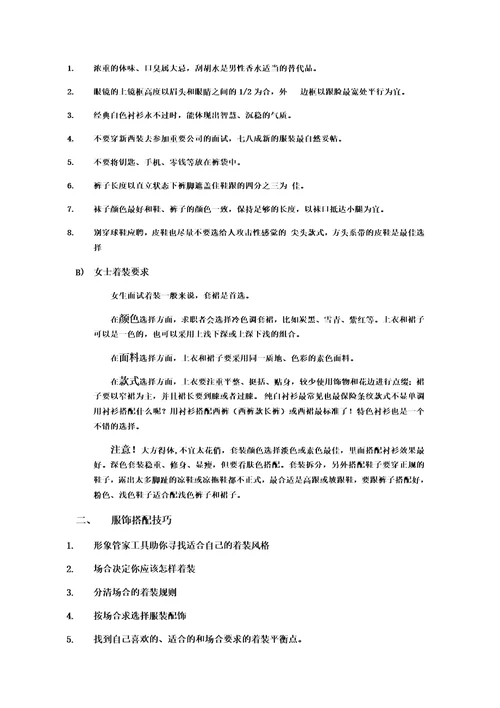 陈映亦的五堂课面试礼仪系列课程大纲