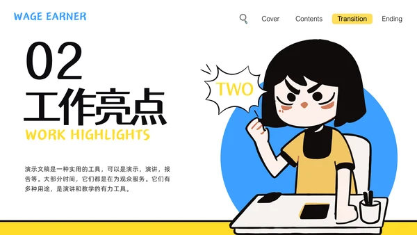 打工人个人工作总结汇报通用PPT模板