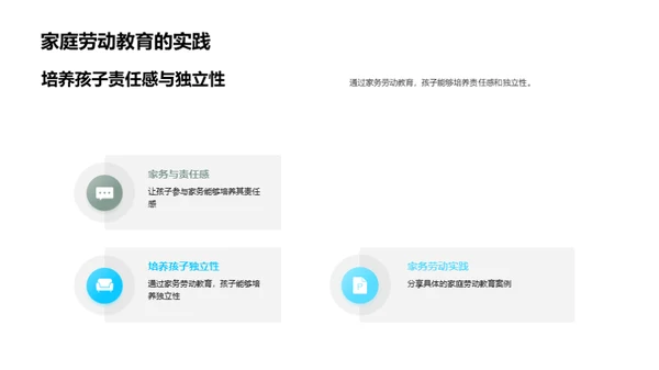 家庭劳动教育实践