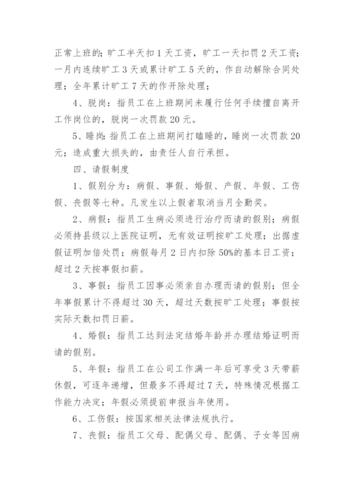 公司规章制度与员工管理条例_1.docx