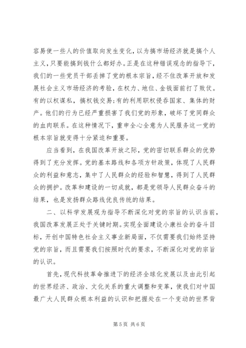 党必须始终坚持全心全意为人民服务.docx