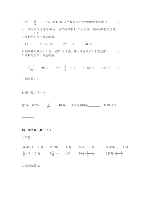 苏教版数学小升初模拟试卷附答案（满分必刷）.docx