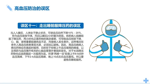 简约医疗高血压知识医学科普课件PPT模板